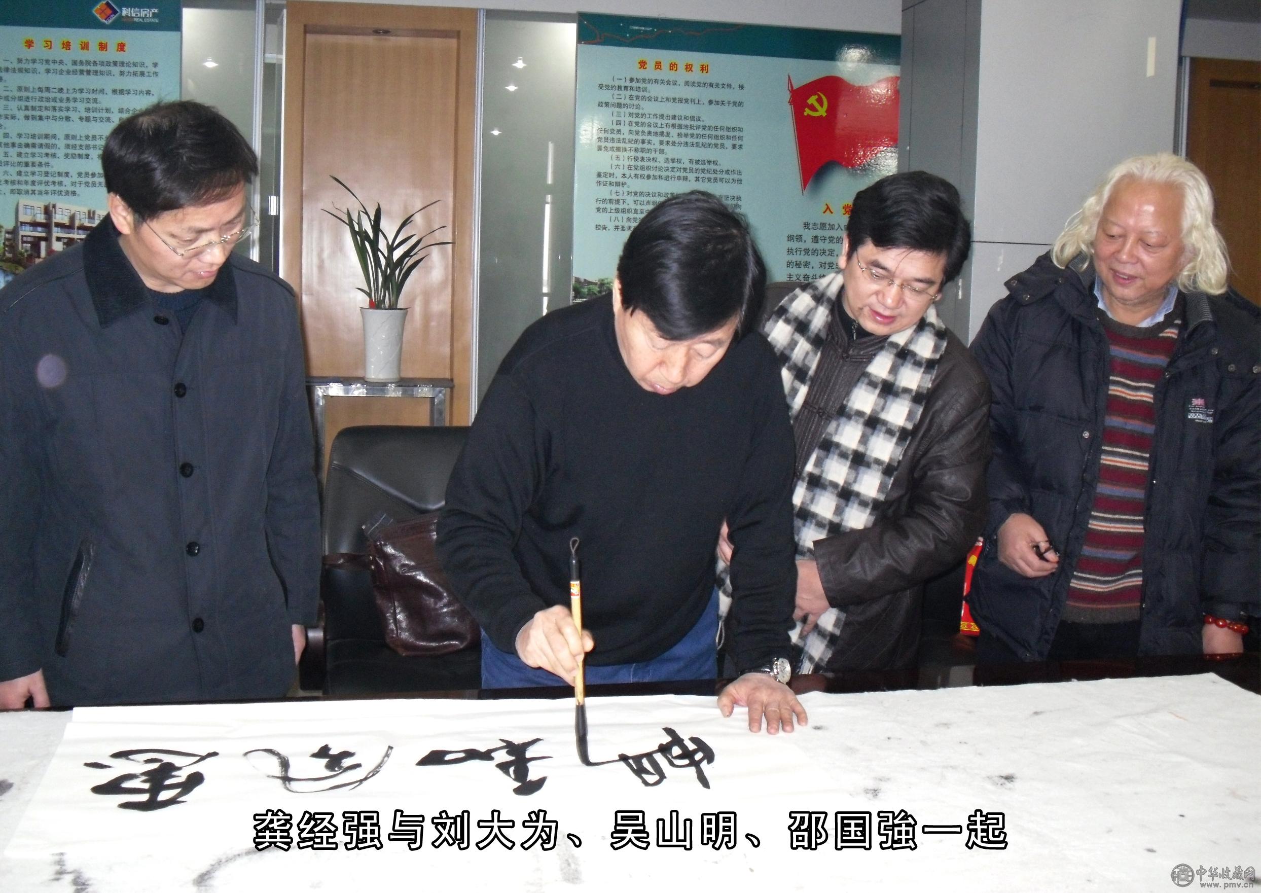 龚经强与中国美协主席刘大为、浙江美协副主席吴山明、邵国强副市长一起。.jpg