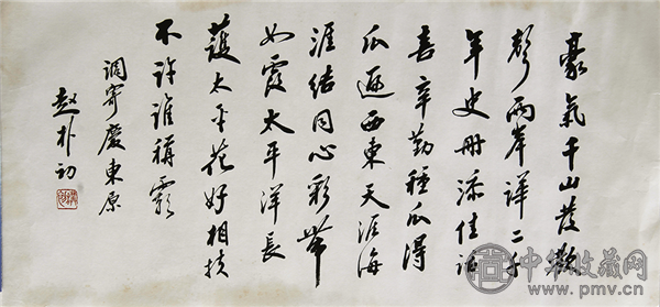 赵朴初 《书法》 66x30cm.png