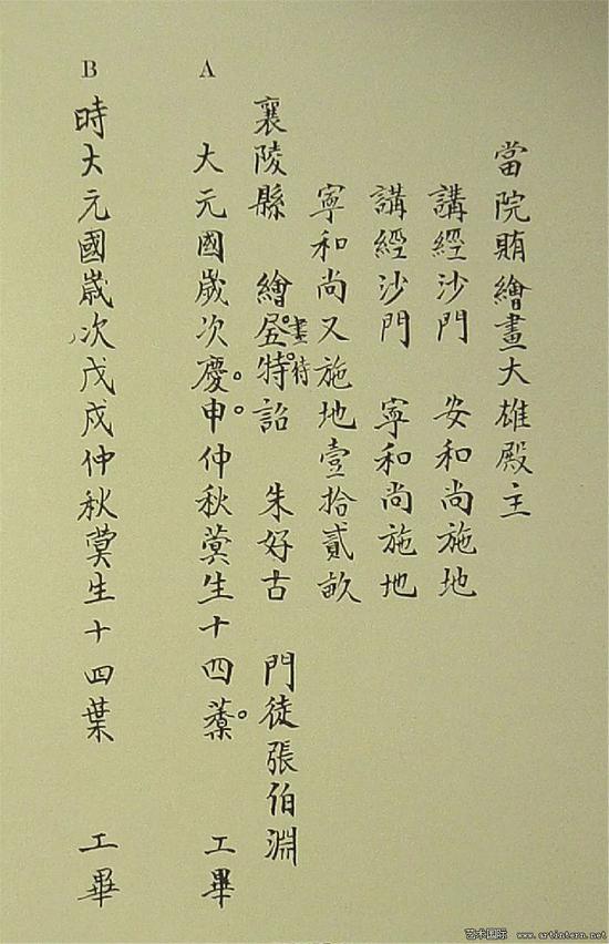 关于兴化寺壁画题记的两个笔记