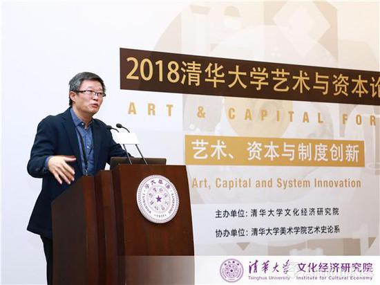 清华大学艺术博物馆常务副馆长杜鹏飞在2018清华大学艺术与资本论坛上演讲