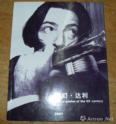 上海美术馆“达利艺术展”展览图册
