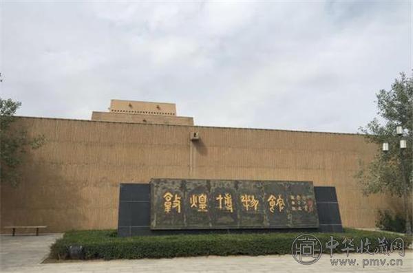 敦煌博物馆.jpg
