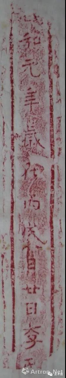 东晋 余姚丈亭镇“咸和元年岁在丙戌八月廿日李氏”砖拓片