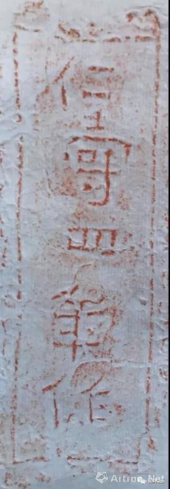 隋 “仁寿四年作”砖拓