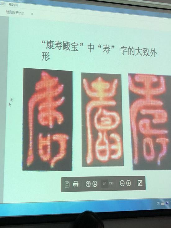 “康寿殿宝”中的“寿”字