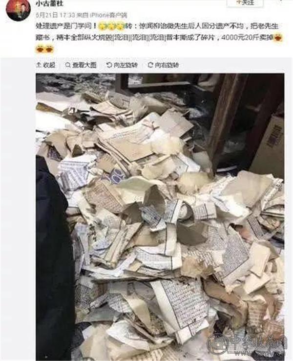 网传柳诒徵先生后人因“分遗产不均”撕毁、烧毁了老先生的藏书.jpg