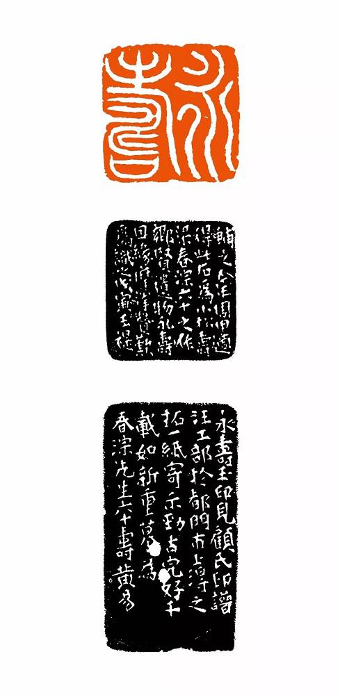 永寿（附边款） 2.4×2.3cm 上海博物馆藏