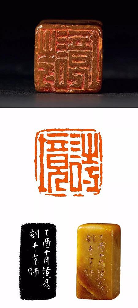 诗境（附原石、边款、印面） 1.75×1.75cm 上海博物馆藏