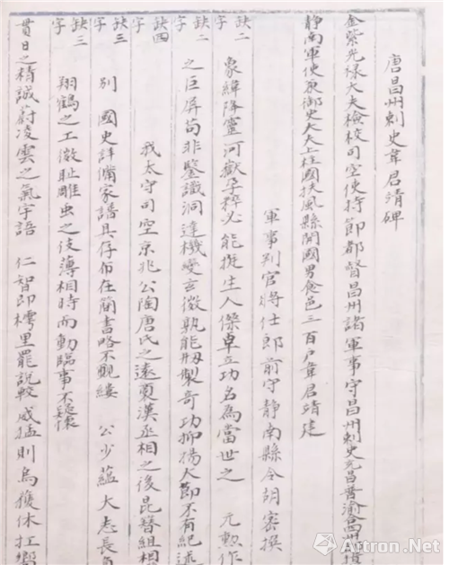《大足金石录》手抄本清张澍现藏西安碑林博物馆