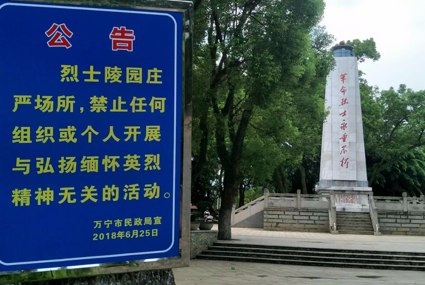 海南万宁市革命烈士陵园。来源:海南政法微博