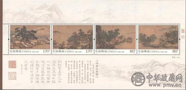 《四景山水图》卷设计的特种邮票.jpg