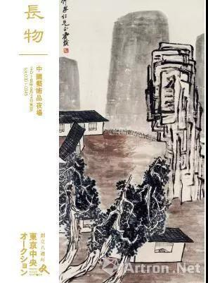 《长物·中国艺术品夜场》 9月2日 17：00