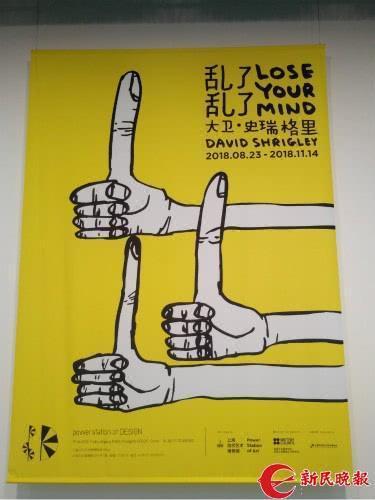 图说：《乱了乱了》展览海报 新民晚报记者 胡晓芒 摄