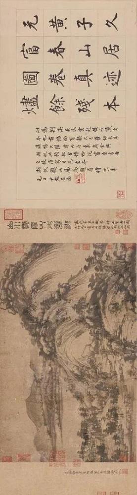 元 黄公望 《富春山居图》卷（《剩山图》），浙江省博物馆藏