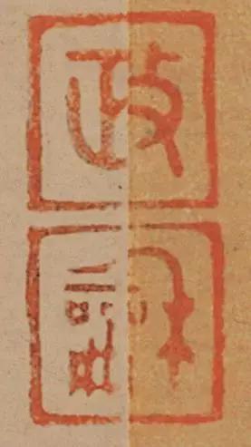 以及"内府图书之印"九叠纹大印,是为著名的宣和七玺.
