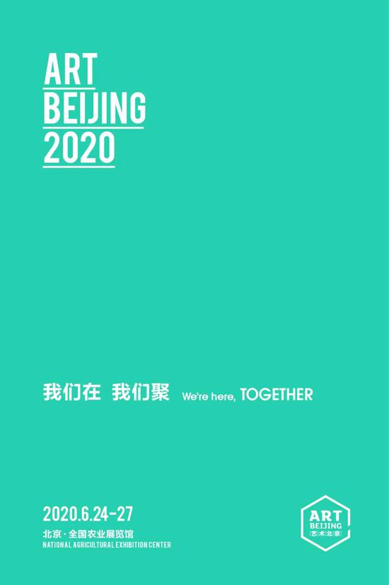 同舟共济 2020艺术北京参展费减半 收藏资讯