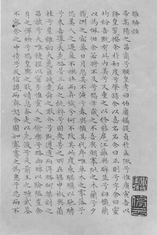 文徵明 小楷《离骚经》册页之第一页 纸本 21X24cmX9 私人藏