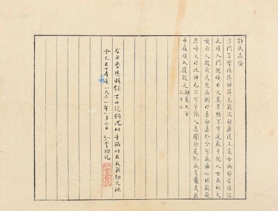鲁迅《古小说钩沉》残稿 图片来源于网络 新浪收藏配图