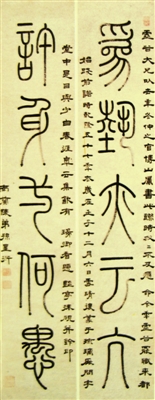 清代孙星衍（1753-1816）篆书五言联