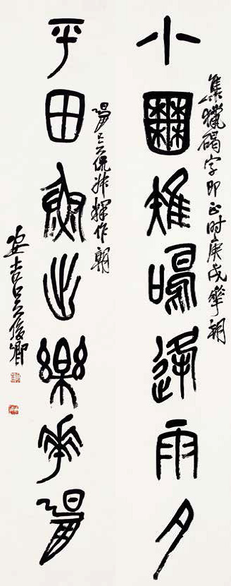 吴昌硕 (1844-1927)　　石鼓文七言联　　纸本 对联　　131×26 cm (2)