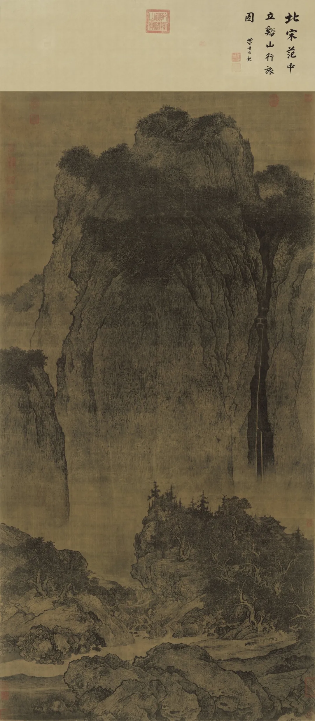 宋 &nbsp;范宽 &nbsp;溪山行旅图&nbsp; 台北故宫博物院藏