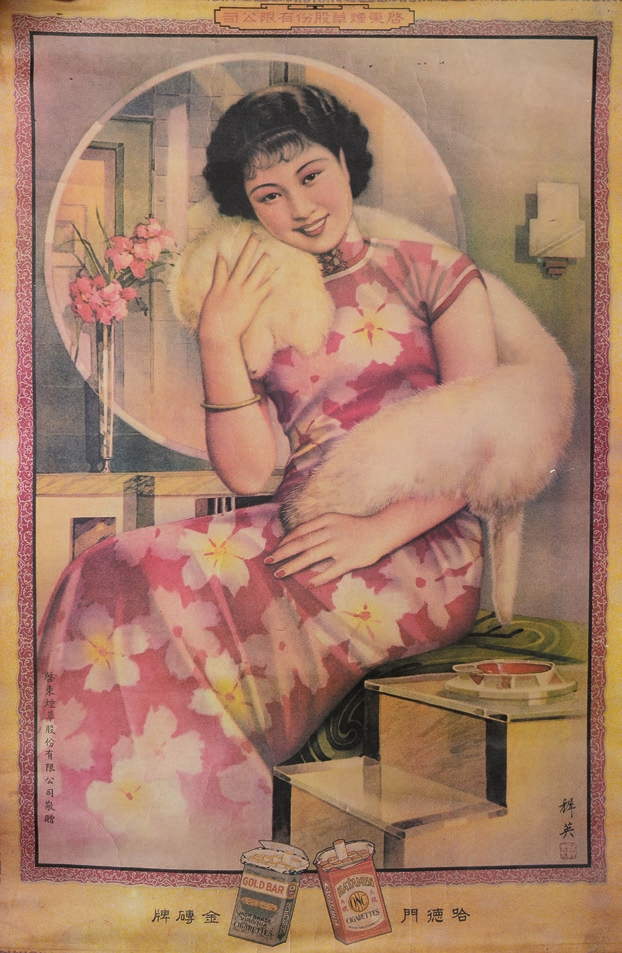 民国杭穉英作“哈德门”美女广告画一件