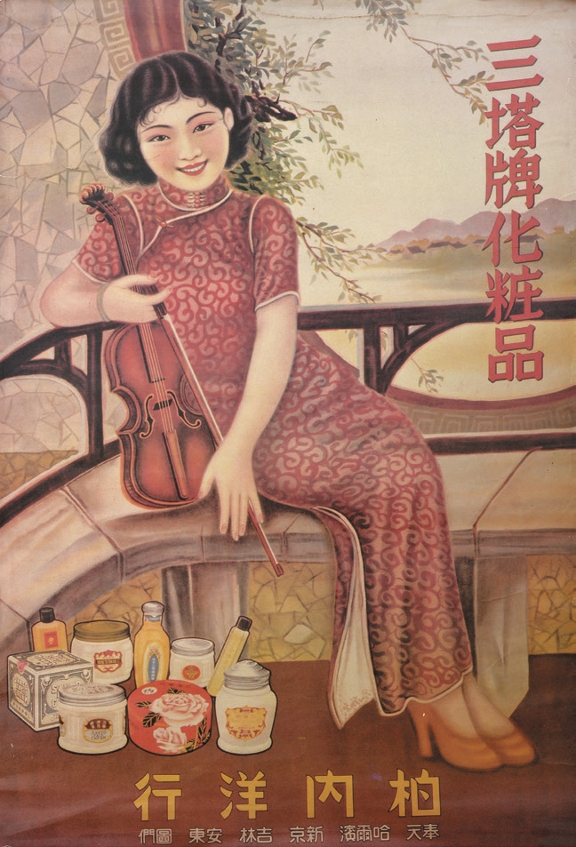 民国“三塔牌化妆品”美女广告画一件