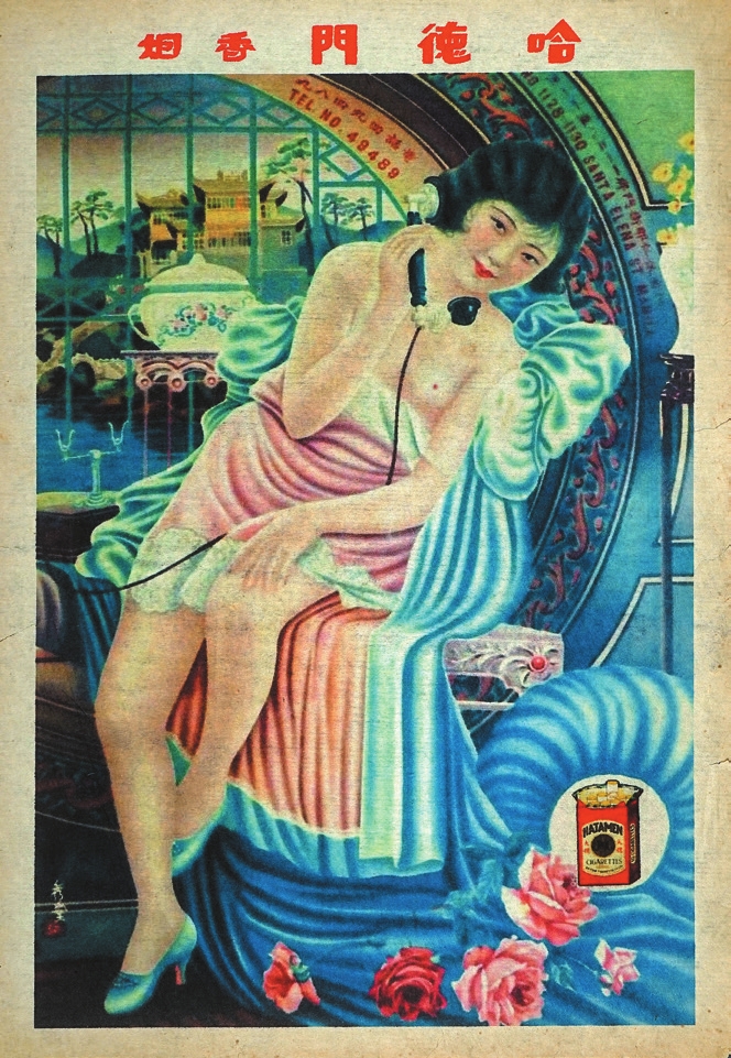 民国“哈德门”美女广告画一件