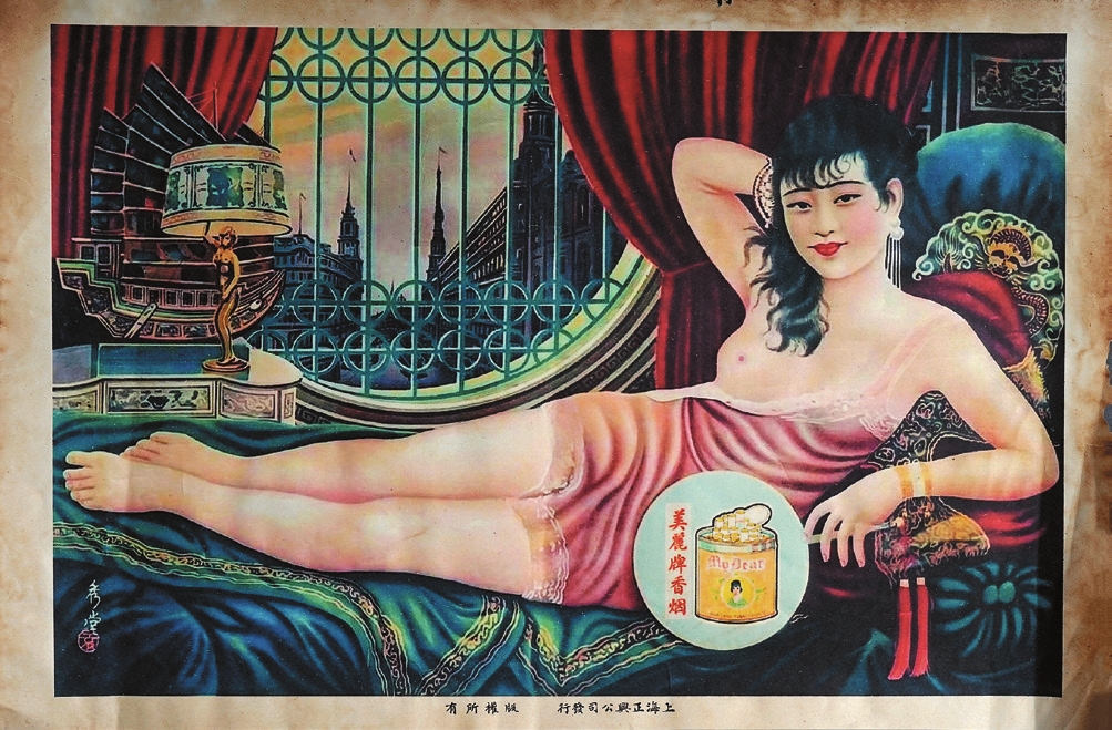 民国袁秀堂作“美丽牌”香烟美女广告画一件