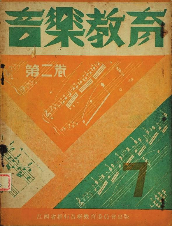 民国音乐家黄自钤印本《音乐教育》一册