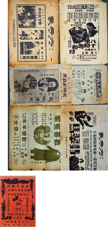 民国电影广告一组7件