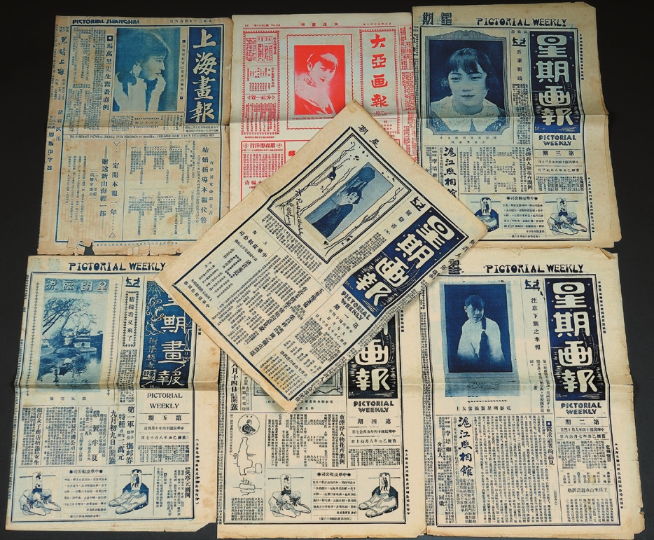 1930年《上海画报》《大亚画报》及《星期画报》一组7件