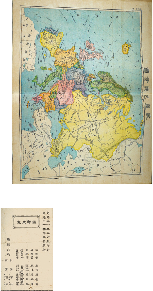 清·光绪新学会社彩色石印《世界地图》一册（部分缺页）