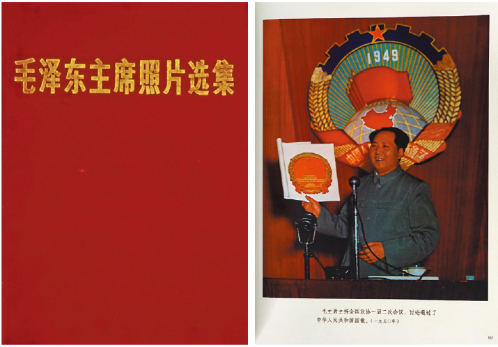 1977年中国人美一版一印《毛泽东主席照片选集》布面精装本一册