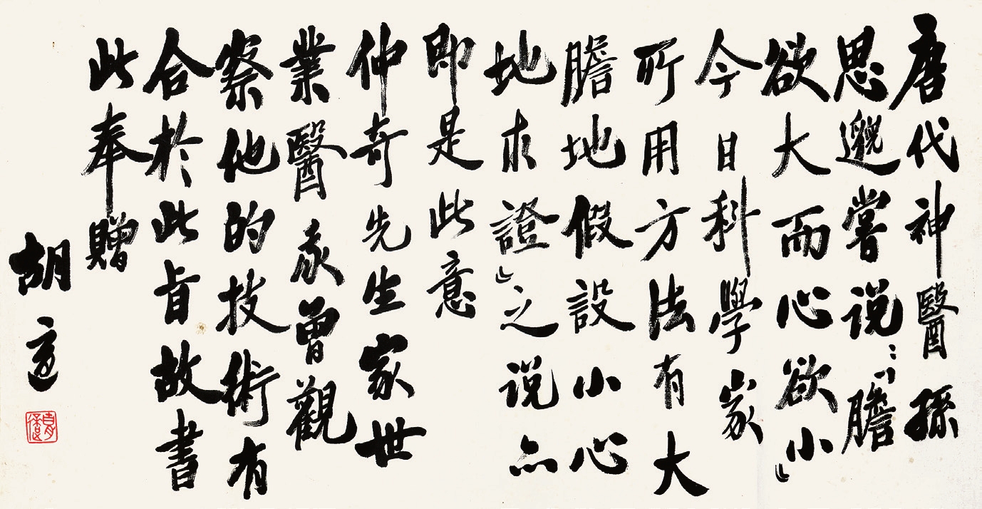 胡适 书法 镜心
