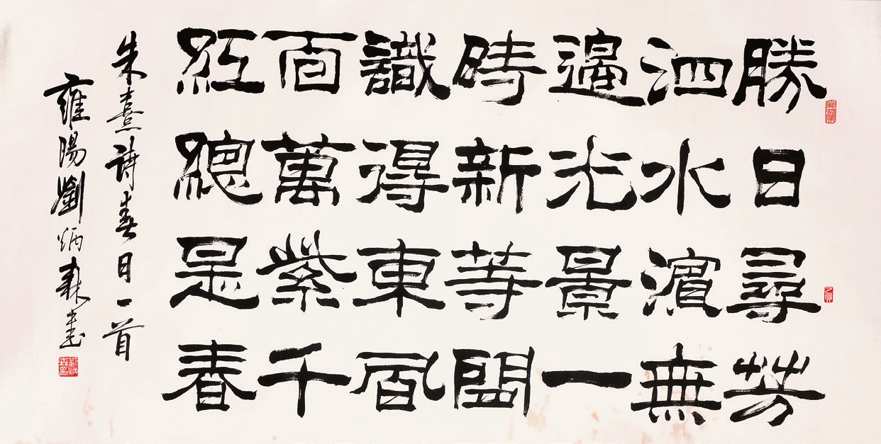 刘炳森 书法 纸片