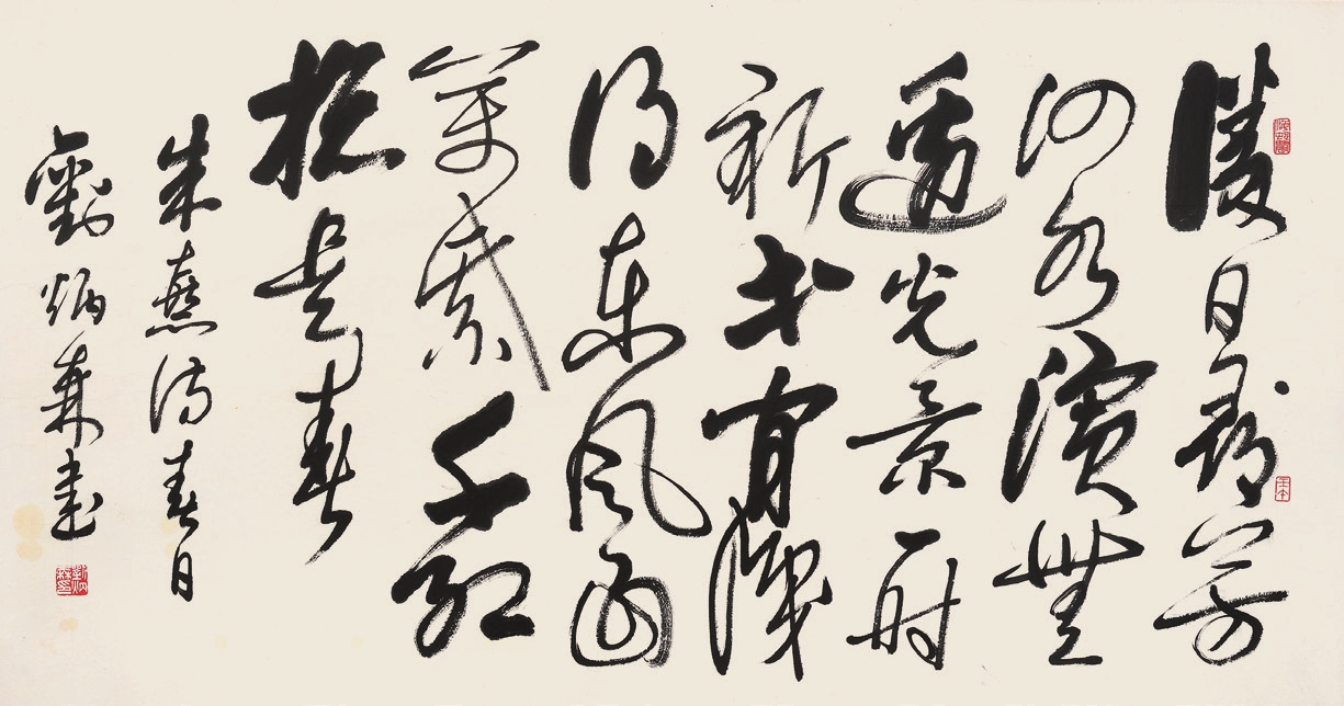 刘炳森 书法 横批