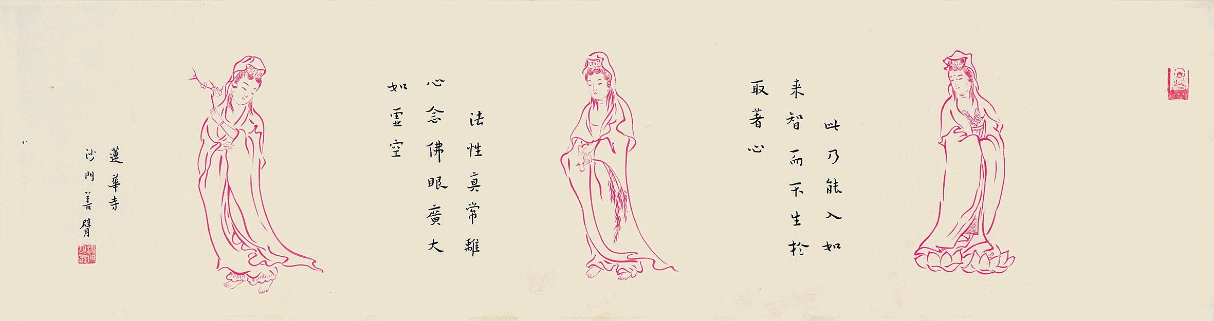 弘一 观音 纸本手卷