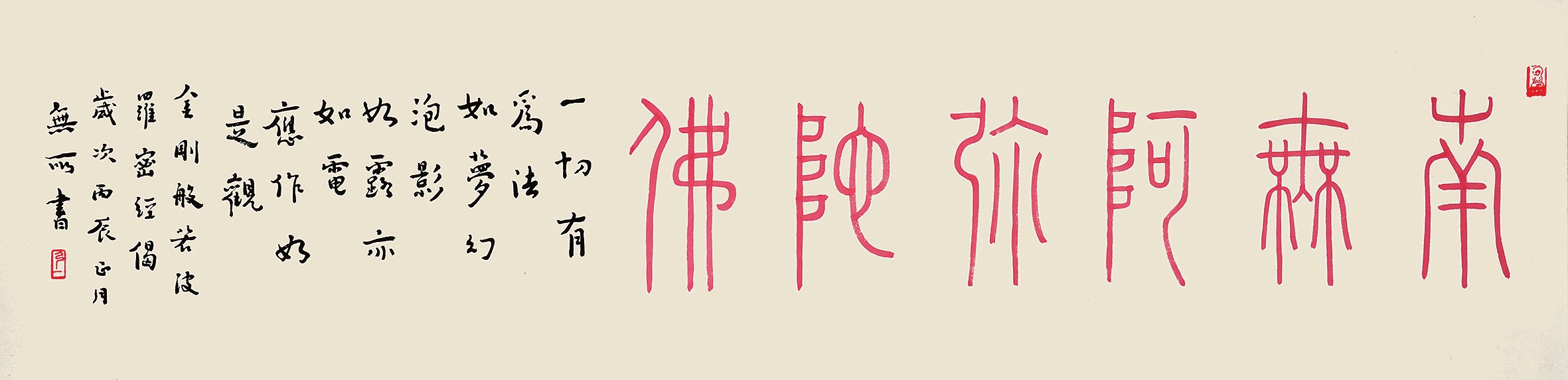 弘一 书法 纸片
