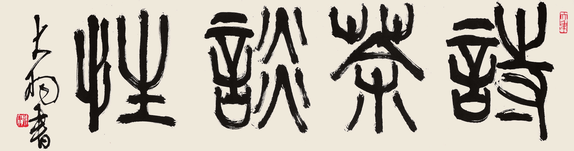 陈大羽 诗茶谈性 横批