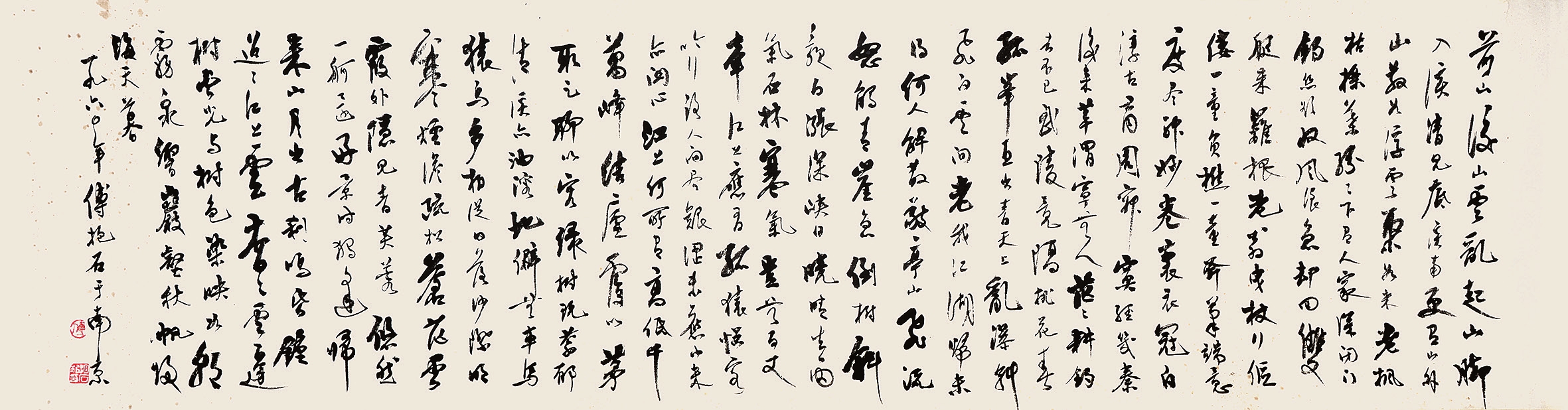 傅抱石 书法 纸本手卷