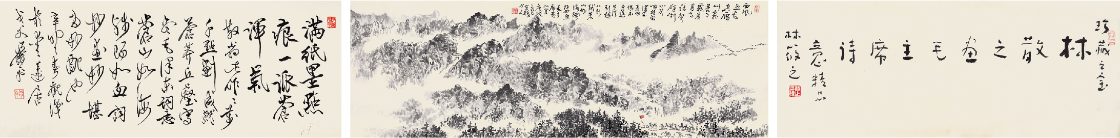 林散之 山水 纸本手卷