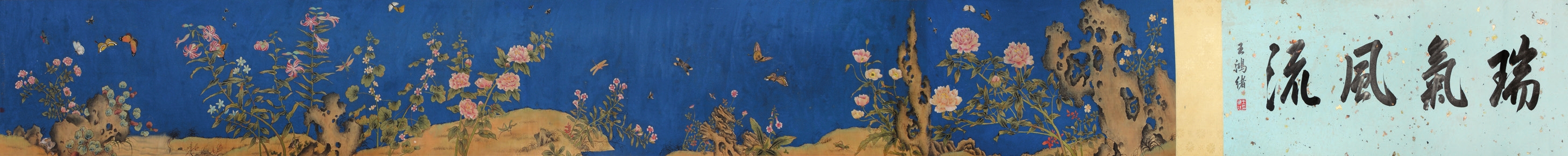 蒋廷锡 花蝶 绢本手卷
