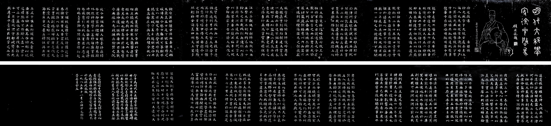 徐光启传（顾廷龙题跋） 拓片六帧 两轴