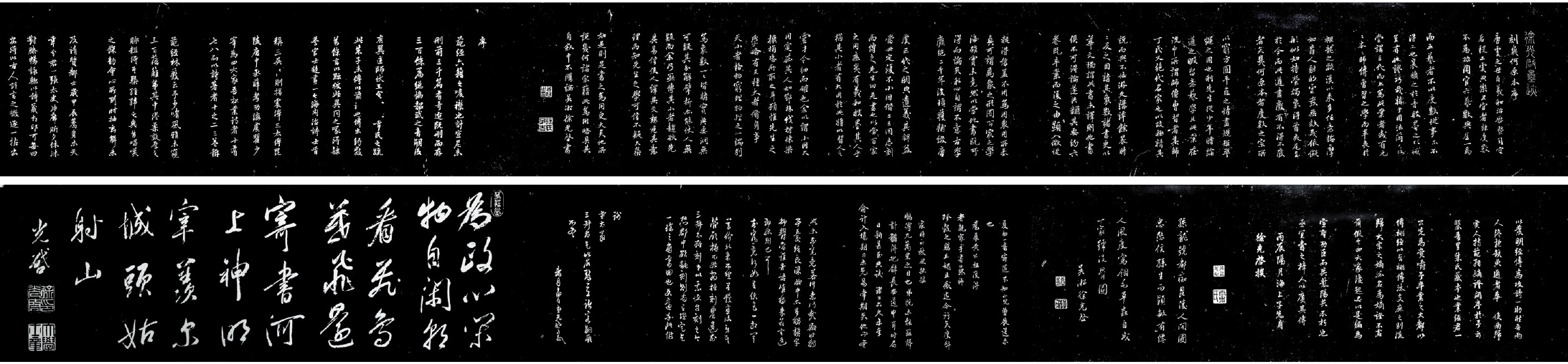 徐光启墨迹（附几何原本序） 拓片六帧 两轴