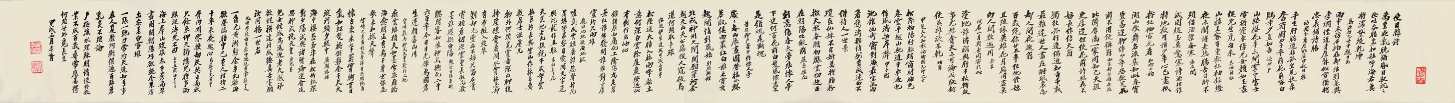 郑孝胥 珂罗版 书法长卷（附盒）