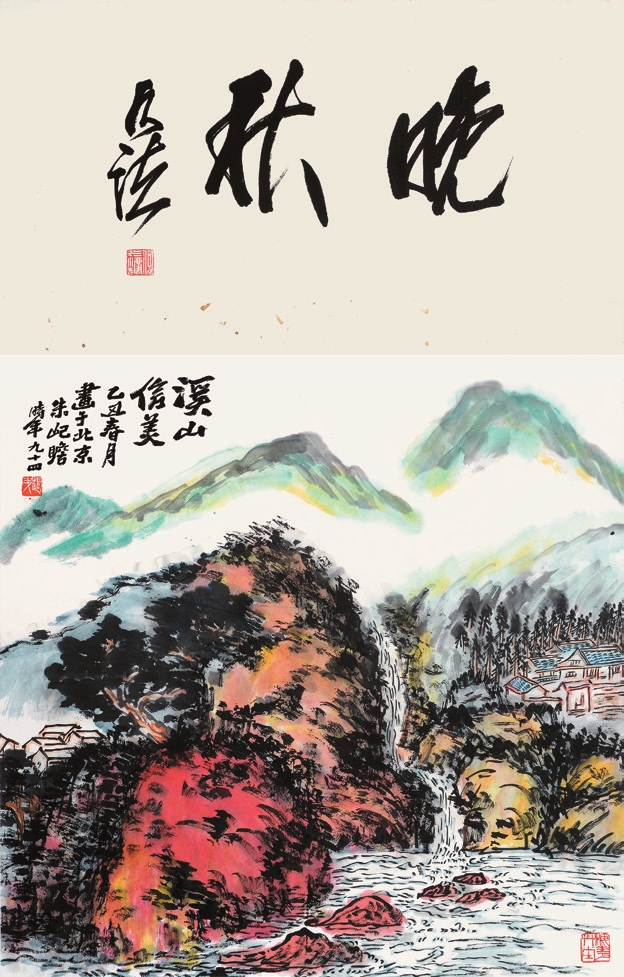 朱屺瞻 晚秋 立轴