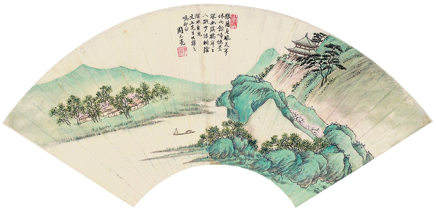 周元亮 山水 纸片