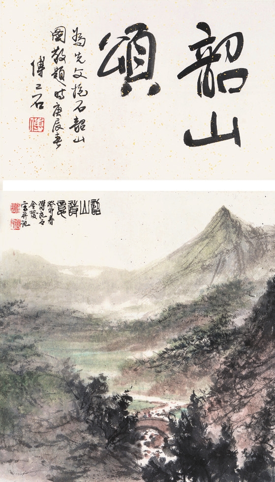 傅抱石 山水 纸轴