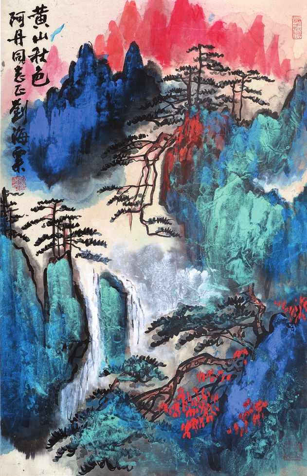 刘海栗 山水 纸轴